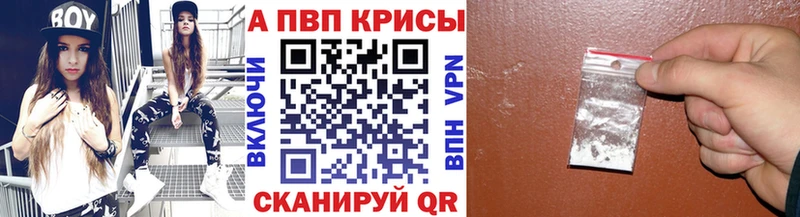 A-PVP Crystall Острогожск