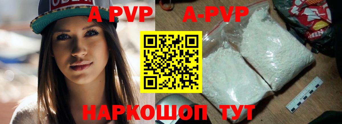 закладки  A PVP  Острогожск  APVP Crystall  Вход с VPN  А ПВП VHQ  A-PVP кристаллы 