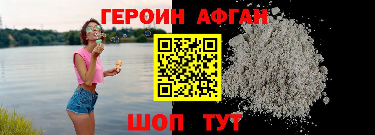 Героин хмурый  Вход с VPN  Острогожск 
