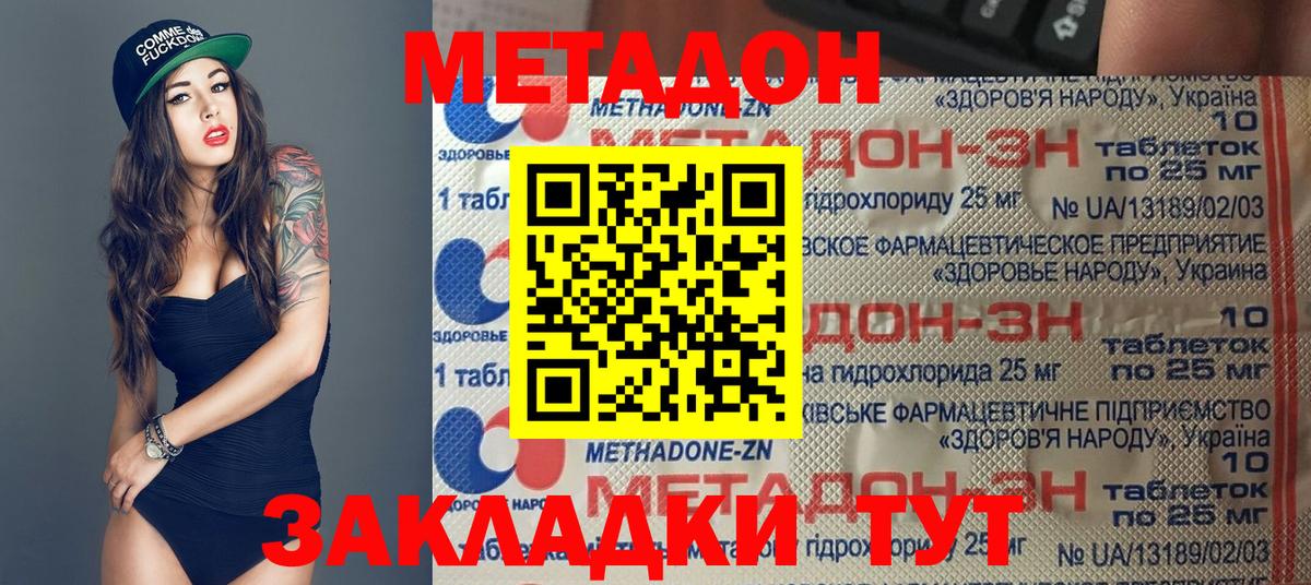 Метадон белоснежный  Метадон VHQ  Вход с VPN  Острогожск 